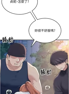 Page 228 of 飞机杯女神连线中 |  飛機杯女神連線中 1-81 - preview thumbnail