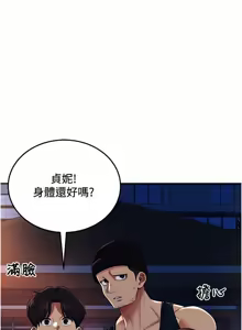 Page 236 of 飞机杯女神连线中 |  飛機杯女神連線中 1-81 - preview thumbnail