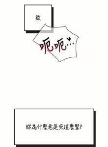 Page 257 of 飞机杯女神连线中 |  飛機杯女神連線中 1-81 - preview thumbnail