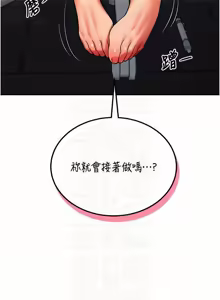 Page 258 of 飞机杯女神连线中 |  飛機杯女神連線中 1-81 - preview thumbnail