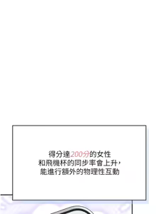 Page 274 of 飞机杯女神连线中 |  飛機杯女神連線中 1-81 - preview thumbnail