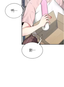 Page 278 of 飞机杯女神连线中 |  飛機杯女神連線中 1-81 - preview thumbnail