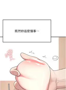 Page 291 of 飞机杯女神连线中 |  飛機杯女神連線中 1-81 - preview thumbnail