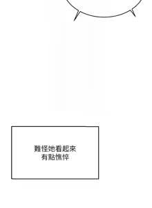 Page 30 of 飞机杯女神连线中 |  飛機杯女神連線中 1-81 - preview thumbnail