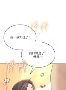 Page 313 of 飞机杯女神连线中 |  飛機杯女神連線中 1-81 - preview thumbnail