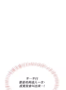 Page 343 of 飞机杯女神连线中 |  飛機杯女神連線中 1-81 - preview thumbnail