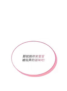 Page 369 of 飞机杯女神连线中 |  飛機杯女神連線中 1-81 - preview thumbnail