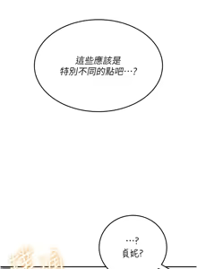 Page 417 of 飞机杯女神连线中 |  飛機杯女神連線中 1-81 - preview thumbnail