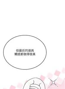 Page 420 of 飞机杯女神连线中 |  飛機杯女神連線中 1-81 - preview thumbnail