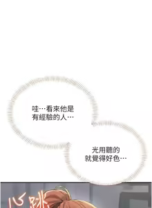 Page 421 of 飞机杯女神连线中 |  飛機杯女神連線中 1-81 - preview thumbnail