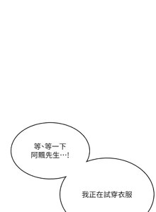 Page 425 of 飞机杯女神连线中 |  飛機杯女神連線中 1-81 - preview thumbnail