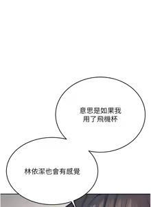 Page 45 of 飞机杯女神连线中 |  飛機杯女神連線中 1-81 - preview thumbnail