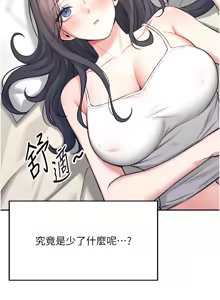 Page 49 of 飞机杯女神连线中 |  飛機杯女神連線中 1-81 - preview thumbnail