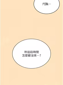 Page 538 of 飞机杯女神连线中 |  飛機杯女神連線中 1-81 - preview thumbnail
