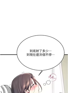 Page 66 of 飞机杯女神连线中 |  飛機杯女神連線中 1-81 - preview thumbnail