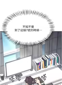 Page 7 of 飞机杯女神连线中 |  飛機杯女神連線中 1-81 - preview thumbnail