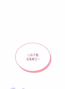 Page 731 of 飞机杯女神连线中 |  飛機杯女神連線中 1-81 - preview thumbnail