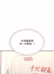 Page 782 of 飞机杯女神连线中 |  飛機杯女神連線中 1-81 - preview thumbnail