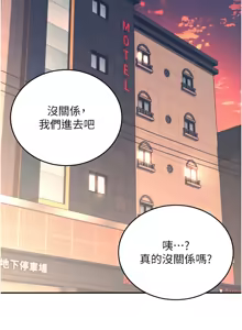 Page 97 of 飞机杯女神连线中 |  飛機杯女神連線中 1-81 - preview thumbnail