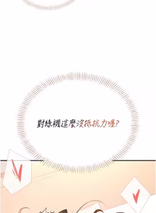 Page 973 of 飞机杯女神连线中 |  飛機杯女神連線中 1-81 - preview thumbnail