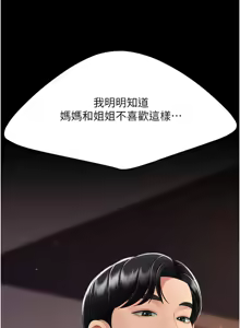 Page 1480 of 复仇母女丼 | 復仇母女丼 1-106 - preview thumbnail