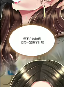 Page 311 of 复仇母女丼 | 復仇母女丼 1-106 - preview thumbnail