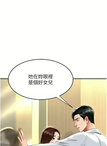 Page 482 of 复仇母女丼 | 復仇母女丼 1-106 - preview thumbnail