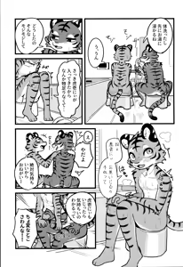 Page 16 of [お尻遊び][uro:けもケ][屁股游戏][光谱花私人渣汉化][Chinese] - preview thumbnail