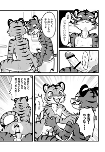 Page 18 of [お尻遊び][uro:けもケ][屁股游戏][光谱花私人渣汉化][Chinese] - preview thumbnail