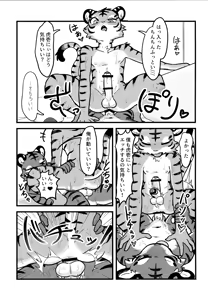 Page 20 of [お尻遊び][uro:けもケ][屁股游戏][光谱花私人渣汉化][Chinese] - preview thumbnail