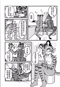 Page 3 of [お尻遊び][uro:けもケ][屁股游戏][光谱花私人渣汉化][Chinese] - preview thumbnail