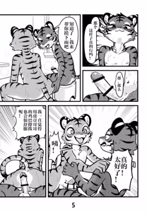 Page 5 of [お尻遊び][uro:けもケ][屁股游戏][光谱花私人渣汉化][Chinese] - preview thumbnail