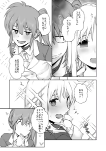 Page 8 of フェイトさんNTRられる？ - preview thumbnail