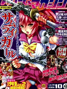2D Dream Magazine 2006-10 Vol. 30 — hentai manga cover on Fhentai