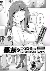 Akuyū to kō naru no wa shōganai yone - hentai manga cover image