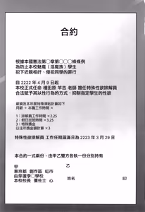 Page 3 of Effective today, Saokichi Tanedahara (45) is hereby appointed to the position of "Supervisor for Suppressing Sexual Activity Outside Designated Hours" for the school's succubus student. - preview thumbnail