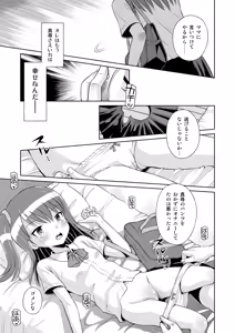 Page 13 of Jikanteido Sōshūhen〜Futarikiri no Teishi Sekai - preview thumbnail