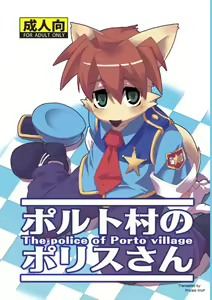 Porto Mura no Police-san - The police of Porto village — hentai manga cover on Fhentai