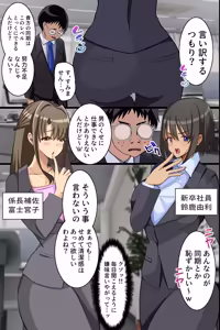 Page 5 of 巨乳女上司の裏アカ〜オフィスでこっそりエロ配信する変態女上司を本物のマゾ便器に堕としてヤった話〜 - preview thumbnail
