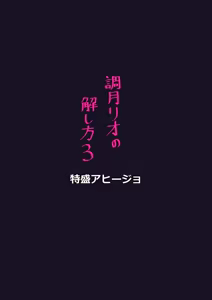 Page 16 of Tsukatsuki Rio no Kaishi Kata 3 | 調月莉音的解法3 - preview thumbnail