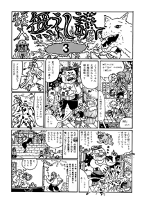 Page 13 of Monster Men Bureiko Lullaby - preview thumbnail