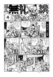 Page 16 of Monster Men Bureiko Lullaby - preview thumbnail