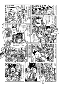 Page 174 of Monster Men Bureiko Lullaby - preview thumbnail