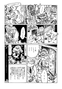 Page 18 of Monster Men Bureiko Lullaby - preview thumbnail