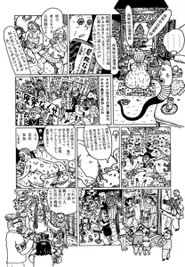 Page 185 of Monster Men Bureiko Lullaby - preview thumbnail