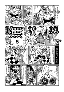 Page 19 of Monster Men Bureiko Lullaby - preview thumbnail