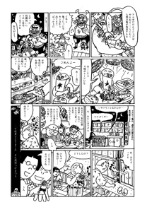 Page 21 of Monster Men Bureiko Lullaby - preview thumbnail