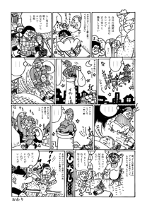 Page 24 of Monster Men Bureiko Lullaby - preview thumbnail