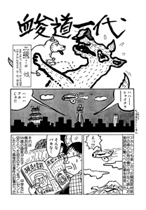 Page 25 of Monster Men Bureiko Lullaby - preview thumbnail