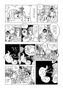 Page 36 of Monster Men Bureiko Lullaby - preview thumbnail